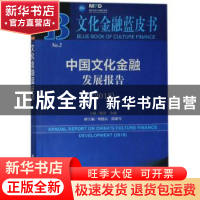 正版 中国民办教育发展报告(NO.1):民办培训教育 吴霓 社会科学文