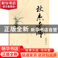 正版 秋杰老师 蒋泽先著 江西人民出版社 9787210054306 书