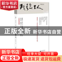 正版 我是岛里人 杨先让著 广西师范大学出版社 9787549588145 书