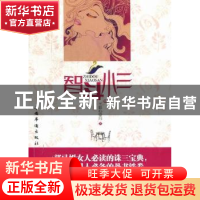正版 智斗小三 半颗心望月著 中国华侨出版社 978751132190