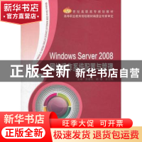 正版 Windows Server 2008网络操作系统配置与管理 李春辉,赵锴