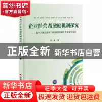 正版 医学信息素质教育探索与实践 刘树春主编 经济日报出版社 97