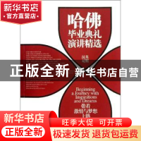 正版 带着激情与梦想上路:哈佛毕业典礼演讲精选:汉英对照 刘海翔