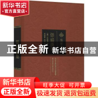 正版 张盛藻集 (清)张盛藻著 华中师范大学出版社 9787562280545