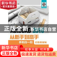 正版 AutoCAD 2016中文版从新手到高手 老虎工作室,姜勇 人民邮电