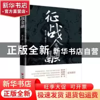 正版 征战金融 杨文朴,韩北斗 中国经济出版社 9787513646178 书