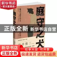 正版 庭守之犬 (日)岩井俊二著 浙江文艺出版社 9787533952556 书
