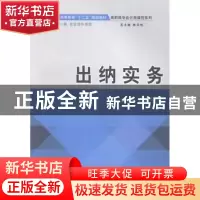 正版 出纳实务 林云刚,王薇主编 立信会计出版社 9787542944467