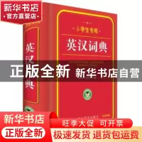 正版 英汉词典 罗列,肖庆华主编 四川辞书出版社 9787557903466