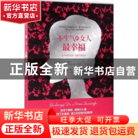 正版 不生气的女人最幸福 韩菲编著 台海出版社 9787516812471 书