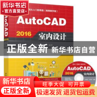正版 AutoCAD 2016室内设计 刘春茂,刘荣英 清华大学出版社 9787