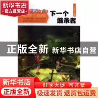 正版 魔幻及科幻冒险儿童小说 马向于编著 河南人民出版社 978721