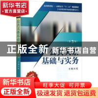 正版 公共关系基础与实务(第3版) 朱权 机械工业出版社 978711155