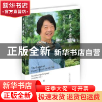 正版 我一生中最快乐的20年:我与世外中学 罗佩明 著 上海人民出