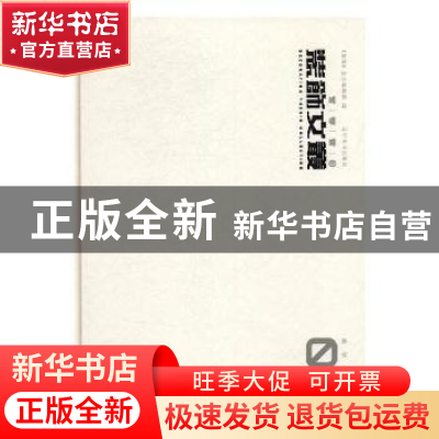 正版 装饰文丛:02:教学研究 《装饰》杂志编辑部编 辽宁美术出版