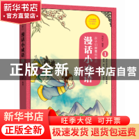 正版 漫话小成语:1 马向于编著 河南人民出版社 9787215100121 书