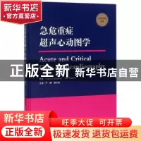 正版 急危重症超声心动图学 Claire Colebourn,Jim Newton原著