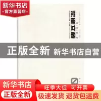 正版 装饰文丛:08:教学研究 《装饰》杂志编辑部编 辽宁美术出版