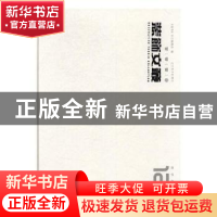 正版 装饰文丛:12:教学研究 《装饰》杂志编辑部编 辽宁美术出版