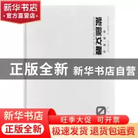 正版 装饰文丛:04:史论空间卷 《装饰》杂志编辑部编 辽宁美术出