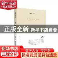 正版 白石老人的虫子 王祥夫著 北岳文艺出版社 9787537851183 书