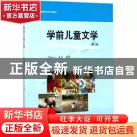 正版 学前儿童文学 周杰人,李杰编著 华东师范大学出版社 978756