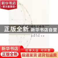 正版 陕西县域电子商务发展研究 张鸿主编 科学出版社 9787030563
