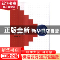 正版 中部地区产业发展战略研究 钟新桥著 科学出版社 9787030518