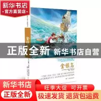 正版 金银岛 [英]罗伯特·史蒂文森 湖南少年儿童出版社 978755622