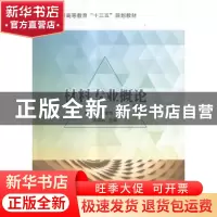 正版 材料专业概论 李霄,王世清主编 中国石化出版社 9787511436