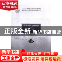 正版 海上丝绸之路重镇之潮州 吴智刚著 广东旅游出版社 97875570