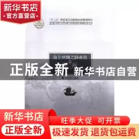 正版 海上丝绸之路重镇之潮州 吴智刚著 广东旅游出版社 97875570