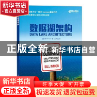 正版 数据湖架构 [美]Bill lnmon 人民邮电出版社 9787115451736