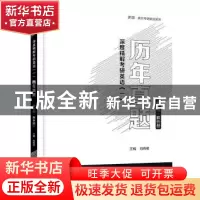 正版 深度精解考研英语(一)历年真题:强化版(全2册) 刘晓艳主编