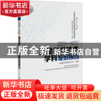 正版 测绘科学技术学科发展报告:2016-2017:2016-2017 中国测绘地