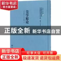正版 美学原论 (意)克罗斯(B. Croce)著 上海社会科学院出版社 97