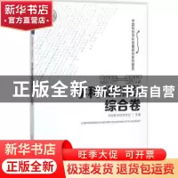 正版 学科发展报告综合卷:2016-2017:2016-2017 中国科学技术协会