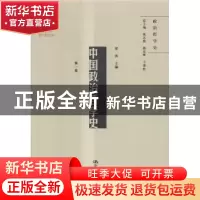 正版 中国政治哲学史:第一卷 梁涛主编 中国人民大学出版社 97873