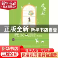正版 晚安明晨有最美的太阳 毕淑敏著 万卷出版公司 978754704409