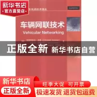 正版 车辆网联技术 [德]克里斯托夫·佐默,[德]法尔科·德雷斯勒 机