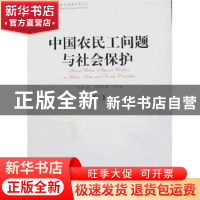 正版 中国农民工问题与社会保护:issue and social protectlion