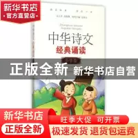 正版 中华诗文经典诵读-5-6 中华诗文经典诵读编委会 安徽文艺出