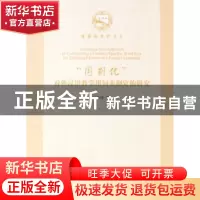 正版 “国别化”对外汉语教学用词表制定的研究 甘瑞瑗 北京大学
