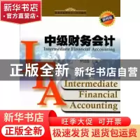 正版 中级财务会计 罗绍德主编 暨南大学出版社 9787566821430 书
