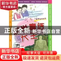 正版 科学童话大王 黄水清著 上海教育出版社 9787544410847 书籍