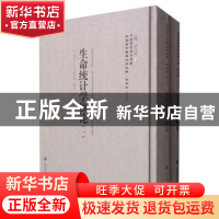 正版 生命统计学概论 (美)辉伯尔(G. C. Whipple)著 上海社会科学