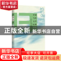 正版 中国当代文学经典必读:1983中篇小说卷 吴义勤主编 百花洲文