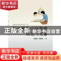 正版 矫正机构中期教育理论与实务 邵晓顺,薛珮琳主编 群众出版