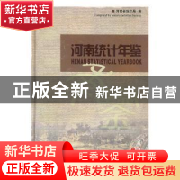 正版 河南统计年鉴:[中英文本]:2006(总第23期) 刘永奇主编 中国