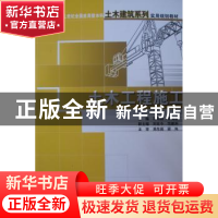 正版 土木工程施工 邓寿昌,李晓目 北京大学出版社 978730111344